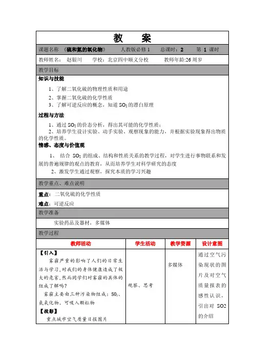 硫教案