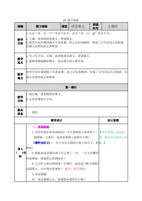 部编版四年级语文上册第13课《精卫填海》优秀教学设计