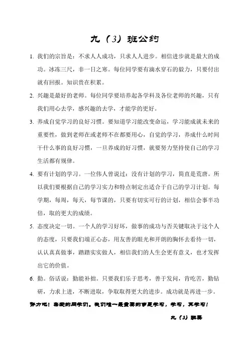 班级公约