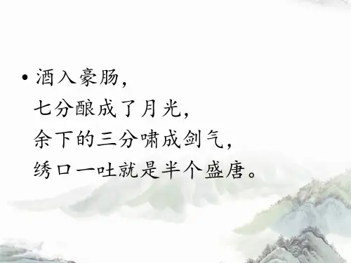 部编本人教版初中语文上册《行路难》ppt课件