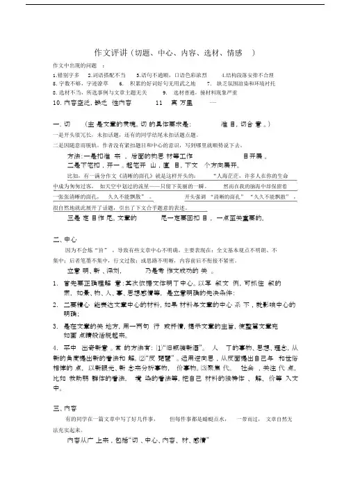 (完整)初中作文课教案(精心整理).doc