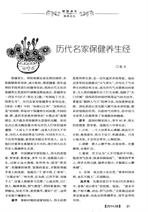 历代名家保健养生经