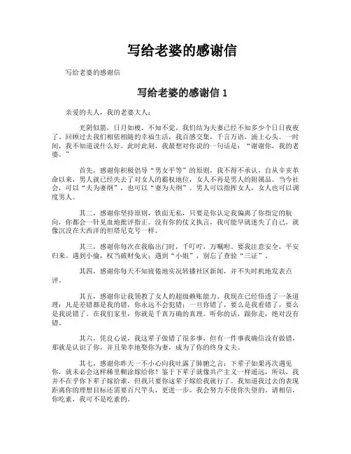 写给老婆的感谢信