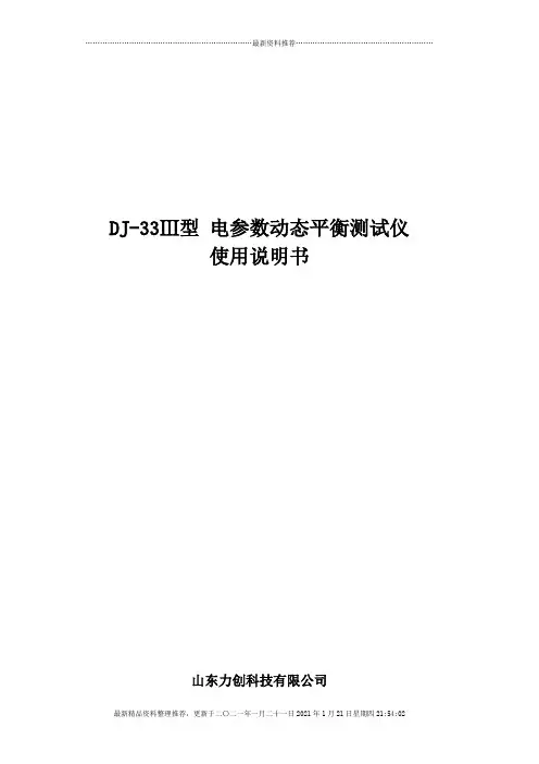 电参数动态平衡测试仪操作手册