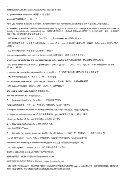 Jumboversusthepolice小象对警察-新概念英语第二册自学导读笔记第65课