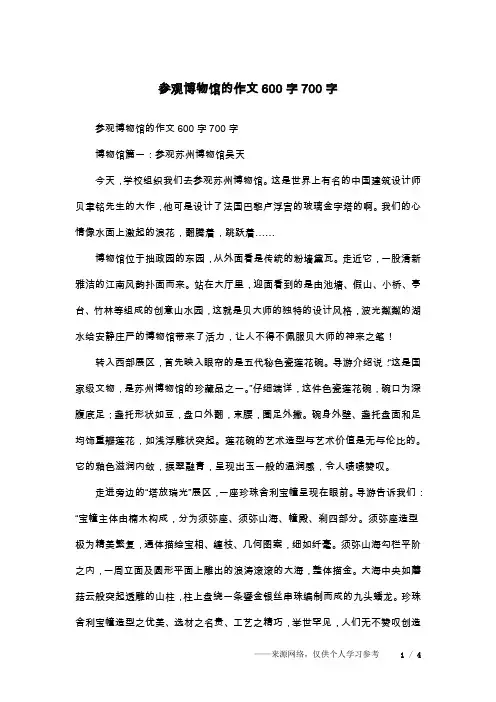 参观博物馆的作文600字700字