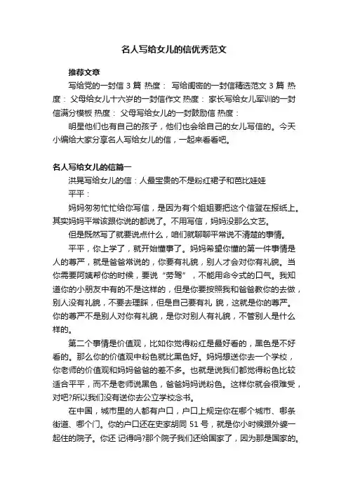 名人写给女儿的信优秀范文