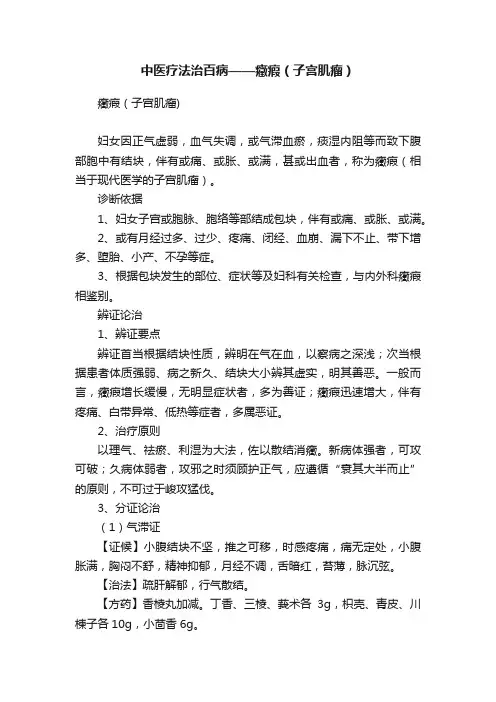 中医疗法治百病——癥瘕（子宫肌瘤）?
