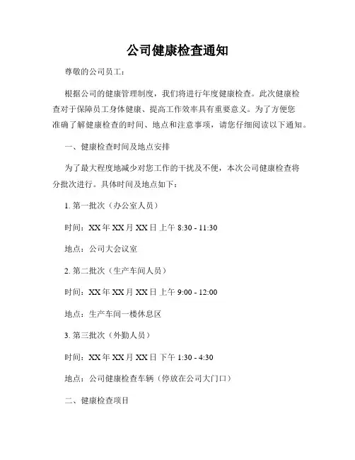 公司健康检查通知