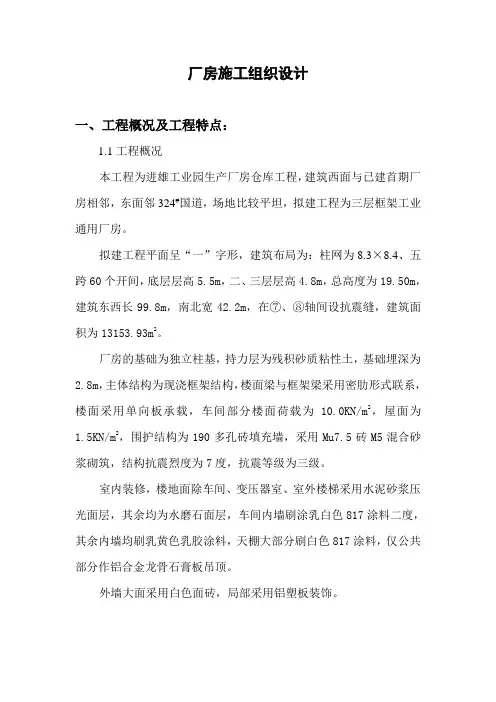 最新xx工业园一期厂房施工组织设计