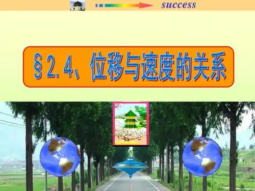 匀变速直线运动的位移与速度的关系
