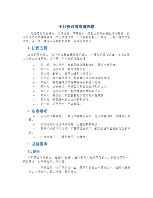 十月份云南旅游攻略