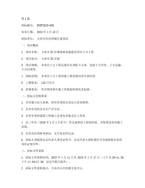 大冶土方工程招标信息(3篇)