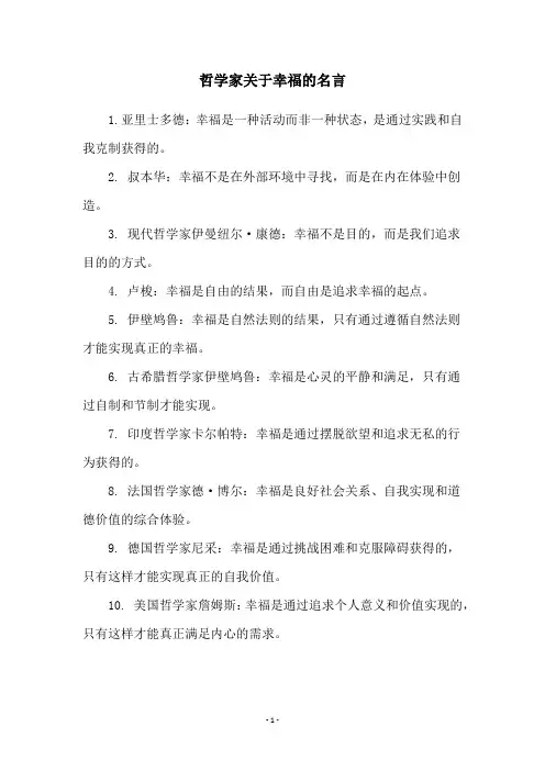 哲学家关于幸福的名言