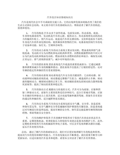 汽车综合知识基础知识点