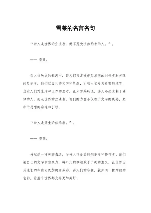 雪莱的名言名句