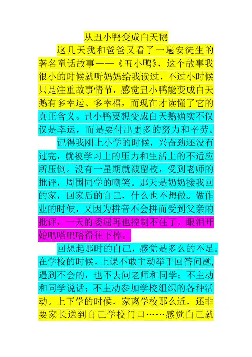从丑小鸭变成白天鹅