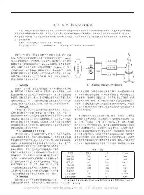 新时代中国浙商企业家精神——对鲁冠球精神的内容分析