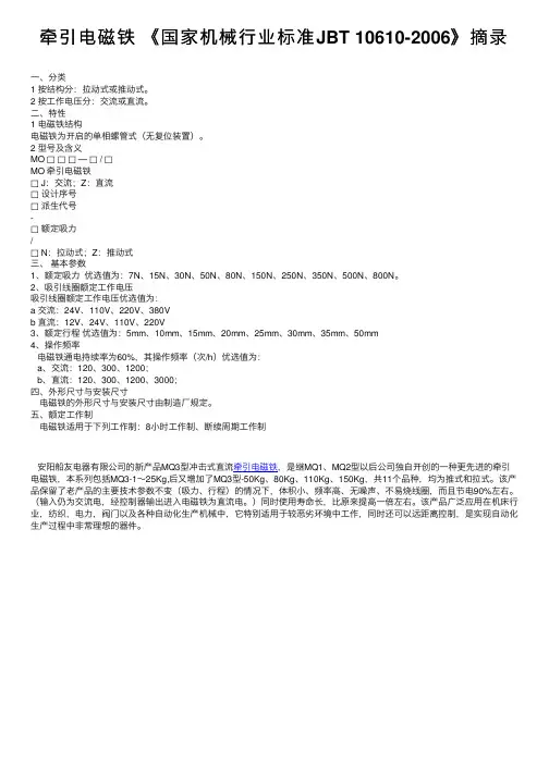 牵引电磁铁