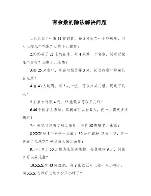 有余数的除法解决问题