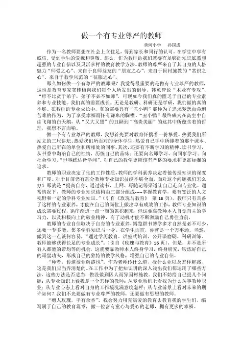 做一个有专业尊严的教师