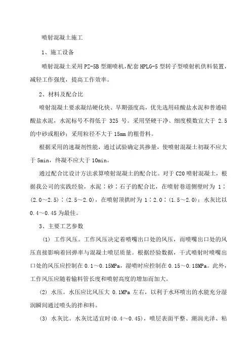 喷射混凝土的施工方法