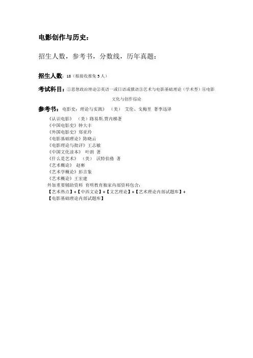 北影考研电影创作与历史基本信息