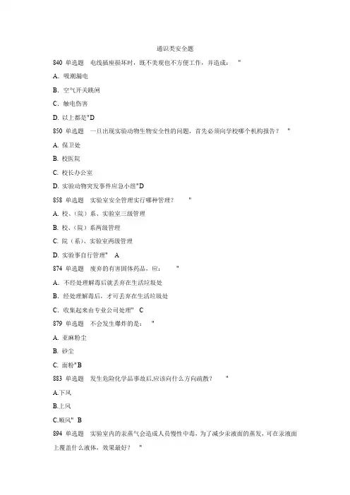 通识类安全题