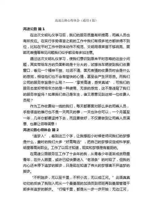 高速公路心得体会（通用4篇）