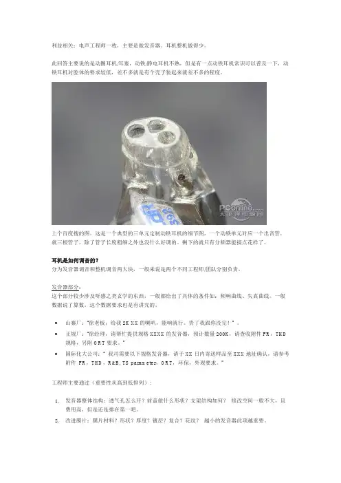 耳机是如何调音的(答案1)
