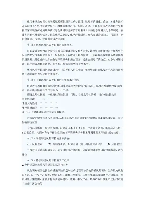 环境风险评价导则
