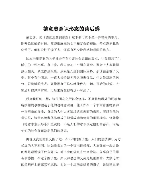 德意志意识形态的读后感