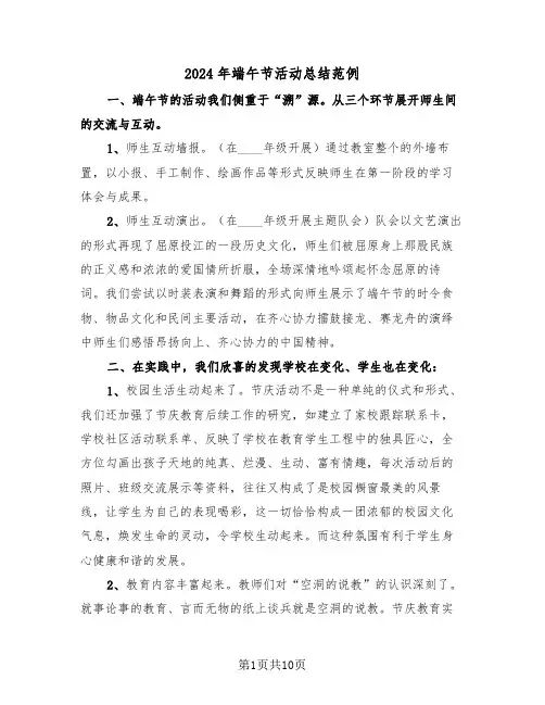 2024年端午节活动总结范例(5篇)