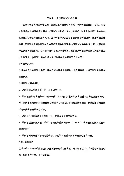 田间试验方案设计