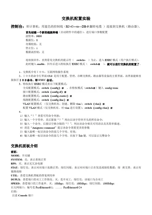 交换机配置-VLAN