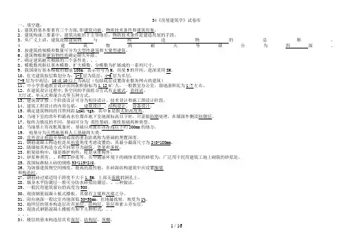 房屋建筑学试题库(含答案)__副本