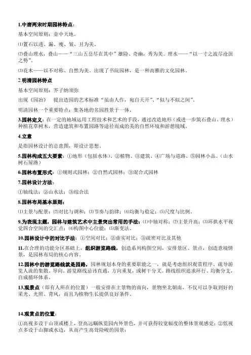 园林复习资料