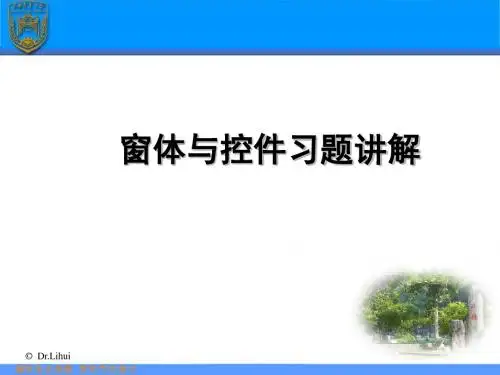 窗体与控件习题讲解