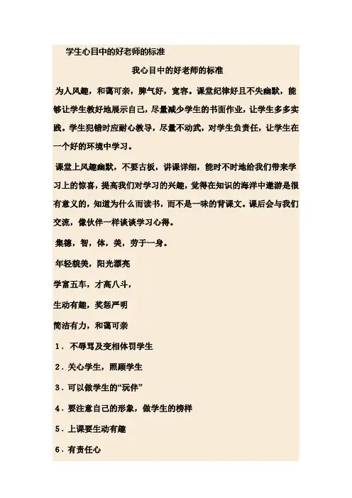 学生心目中的好老师的标准