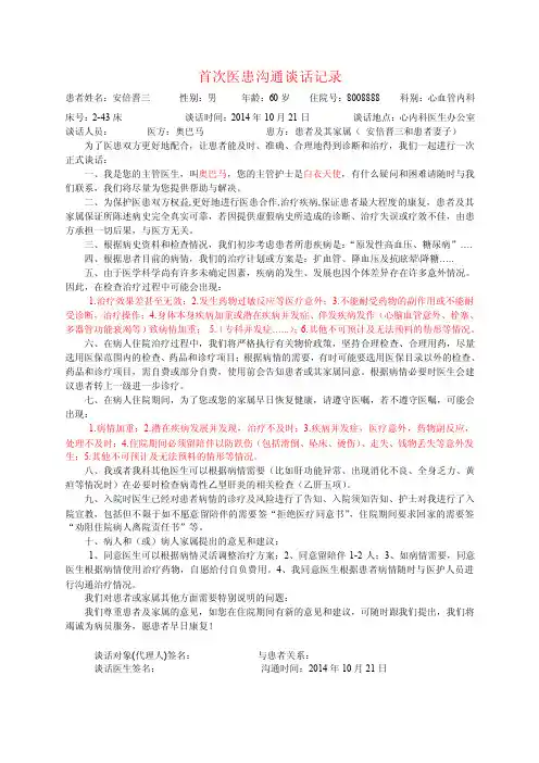 医患沟通谈话记录医患沟通谈话记录