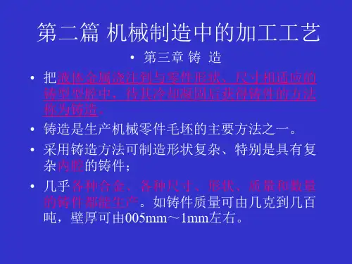 3铸造
