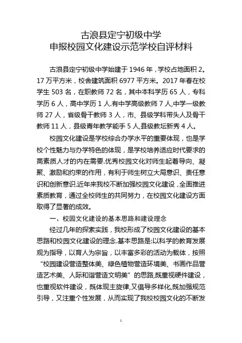校园文化建设示范校申报材料