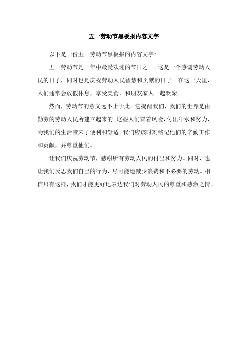 五一劳动节黑板报内容文字