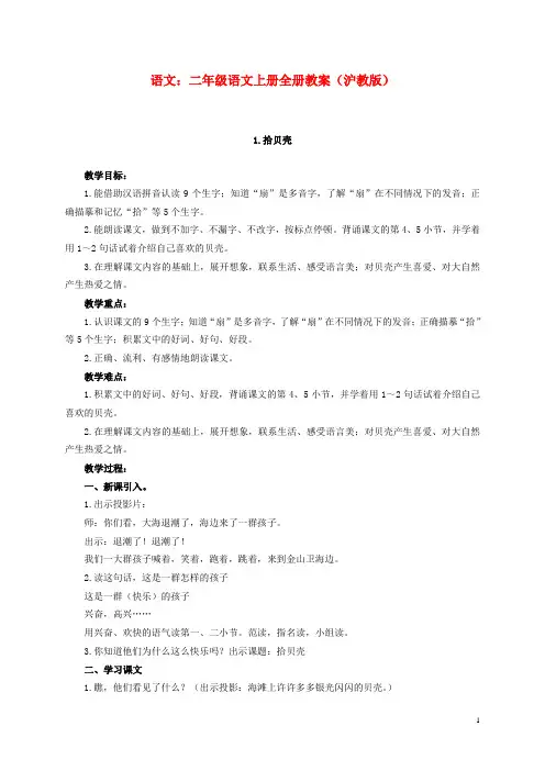 二年级语文上册 全册教案 沪教版