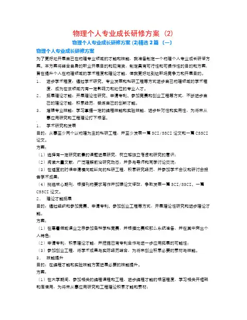 物理个人专业成长研修计划 (2)2篇