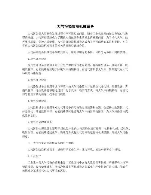 大气污染防治机械设备