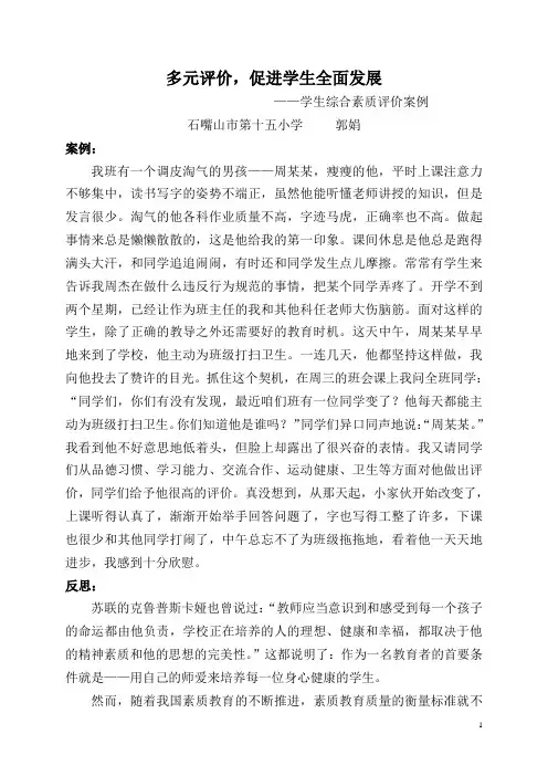 多元评价,促进学生全面发展