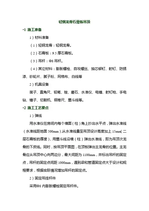 轻钢龙骨石膏板吊顶