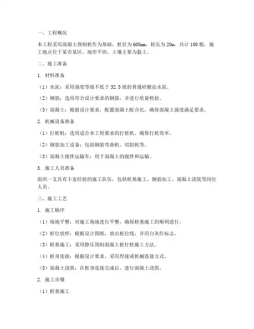混凝土预制桩打桩工程施工方案