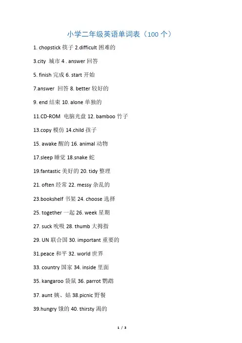 小学二年级英语单词表(100个)